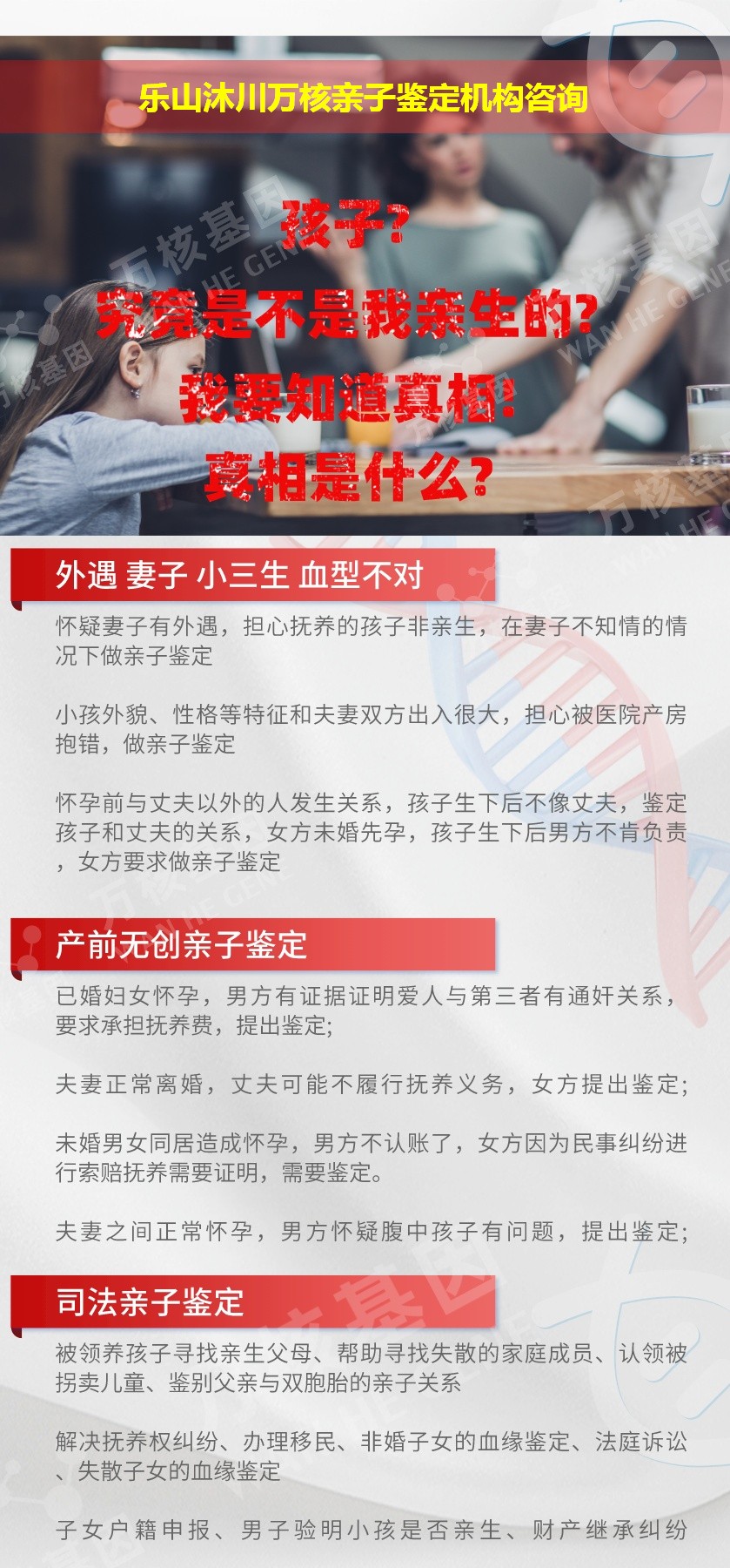 乐山沐川正规亲子鉴定中心鉴定介绍